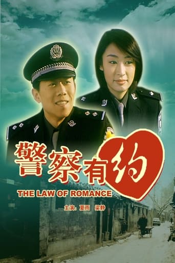 Poster of 警察有约