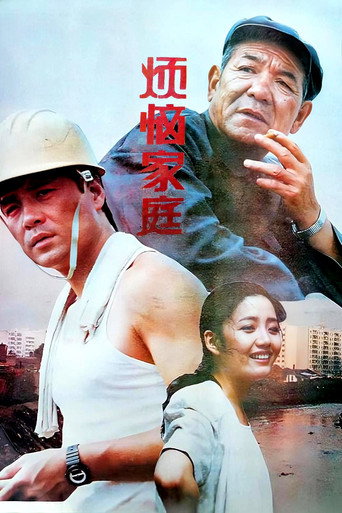 Troublesome Family (1992)