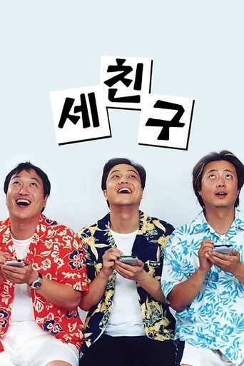세친구: Season 1