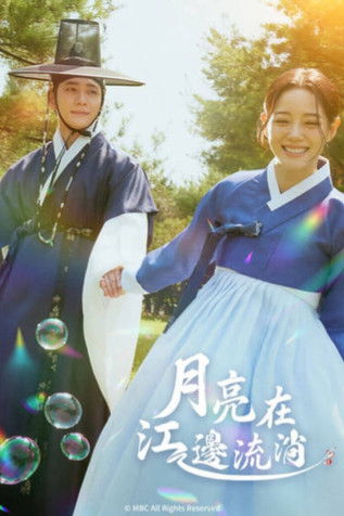 月亮在江边流淌