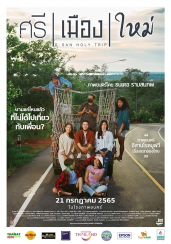 ศรี เมือง ใหม่ en streaming 