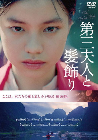 Vợ ba (2019年) - 監督：Ash Mayfair - ドラマのポスター画像 - FindKey