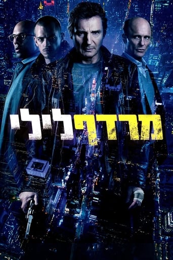 מרדף לילי