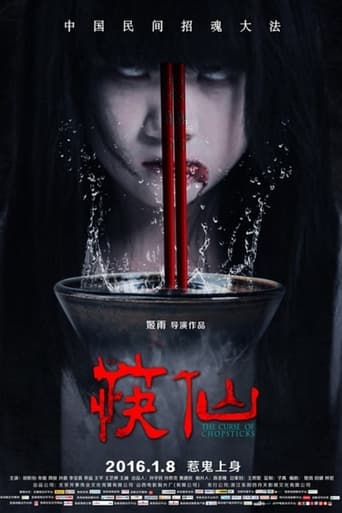 Poster of 筷仙