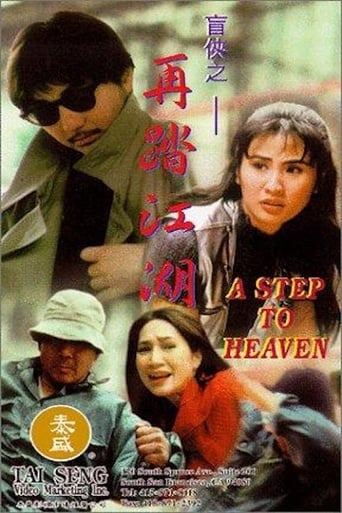 Poster of 盲侠之再踏江湖