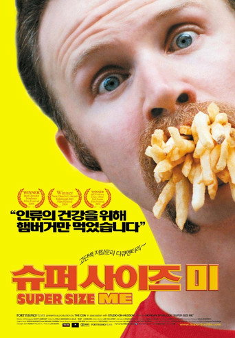 슈퍼 사이즈 미