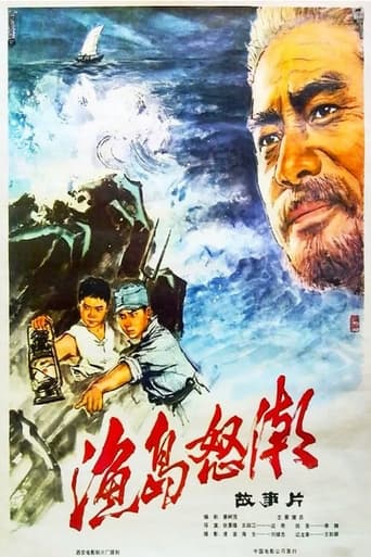 Poster of Furious Tides on the Fishing Island