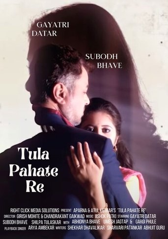 Tula Pahate Re: Season 1