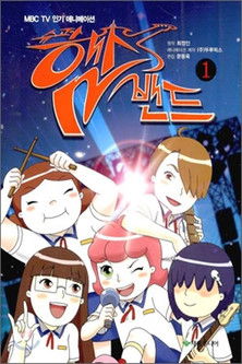 슈퍼햄스밴드 poster