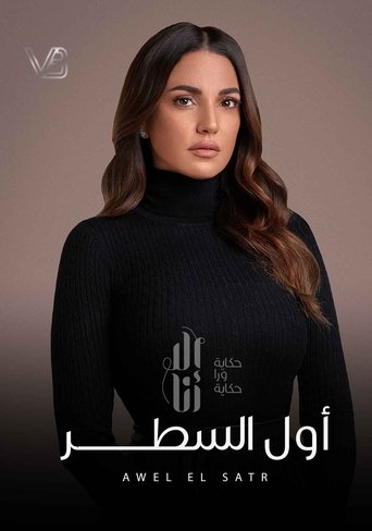Ela Ana: Season 8