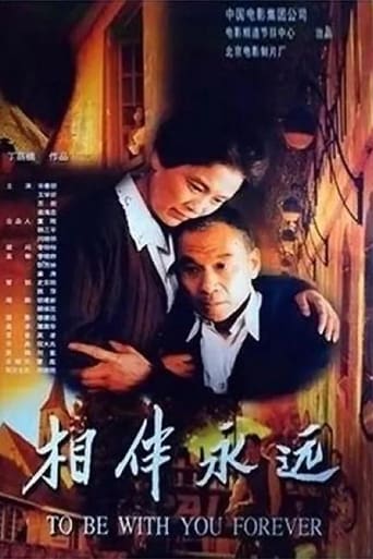 Poster of 相伴永遠