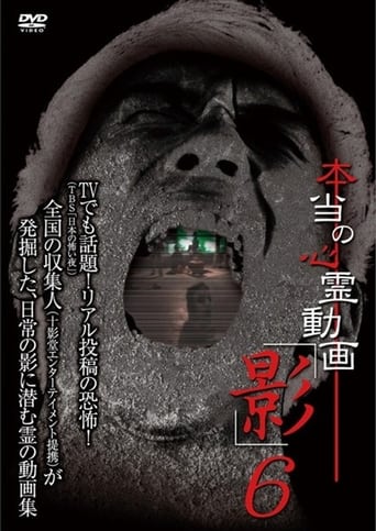 Hontō no Shinrei Dōga 'Kage' 6