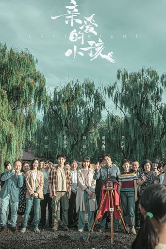 Poster of 亲爱的小孩