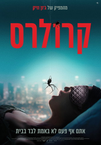 קרולרס