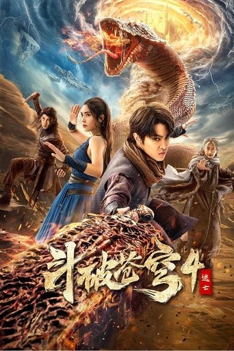 斗破苍穹4:逃亡