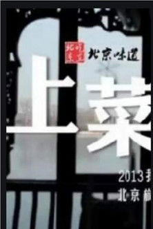 上菜 poster