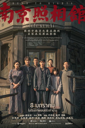 บันทึกหนานจิง