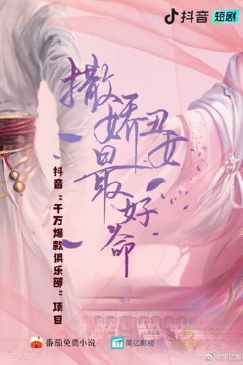 The Best Life of an Ugly Concubine: Season 1