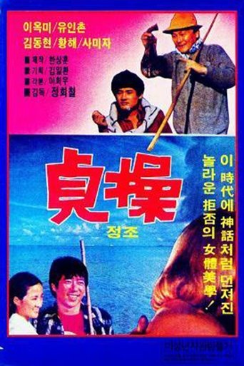 Poster of 정조