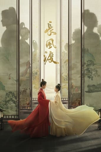 Poster of 长风渡