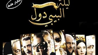 The Baby Doll Night (2008)