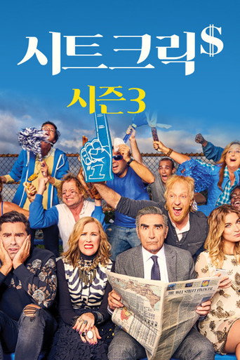시즌 3