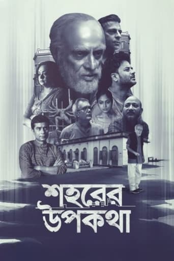 Poster of শহরের উপকথা