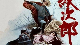 Зів’яле дерево: пригоди Монджіро (1972)