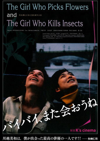 The Girl Who Picks Flowers and the Girl Who Kills Insects poster 1