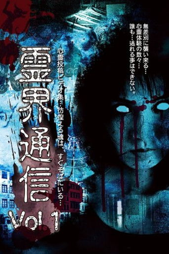 Reikai Tsuushin Vol.1 poster