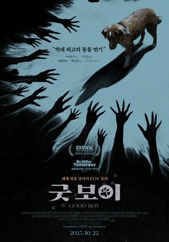 굿 보이