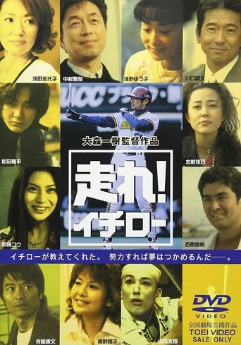 Watch Run Ichiro Run 2001 full online free Watch Run Ichiro Run 2001 full online free