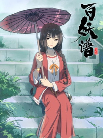 Bai Yao Pu — Pósters 20