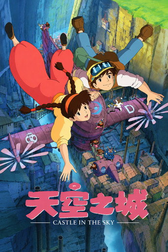 天空之城