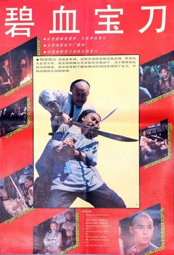 Poster of 碧血宝刀