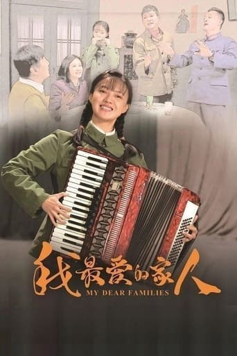 Poster of 我最爱的家人