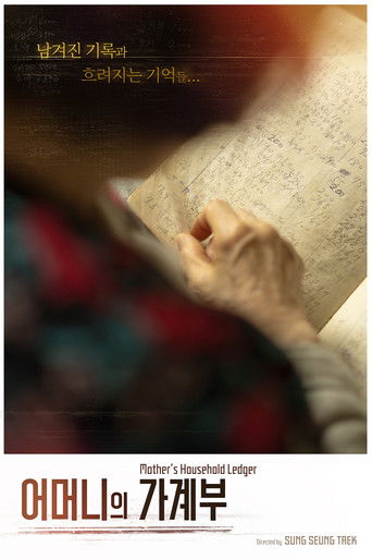 어머니의 가계부