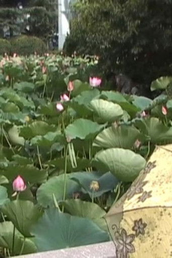 People’s Park Reverie poster