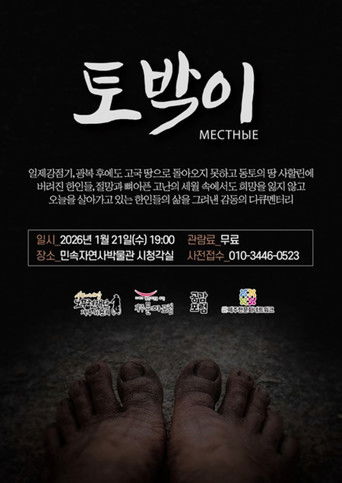 Cartell de Местные