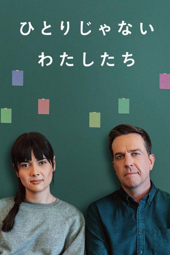 ひとりじゃない、わたしたち (2021年)のポスター画像 - FindKey