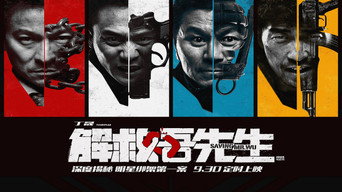 Saving Mr. Wu (2015)
