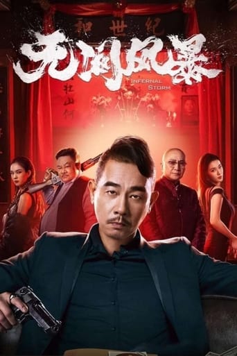 Poster of 无间风暴