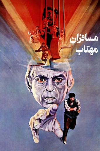 Poster of مسافران مهتاب