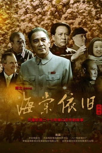 My Uncle Zhou Enlai: Season 1
