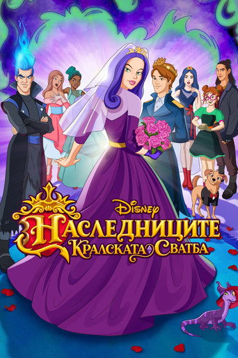 Постер на Наследниците: Кралската сватба