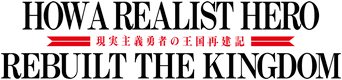 How a Realist Hero Rebuilt the Kingdom logo