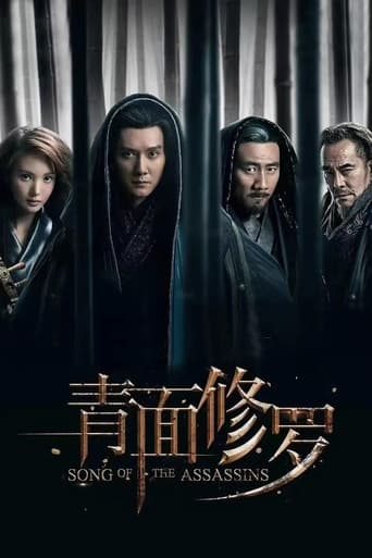 Poster of 青面修罗