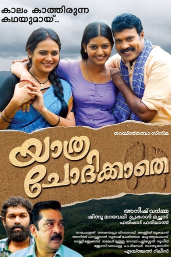 Poster of യാത്ര ചോദിക്കാതെ