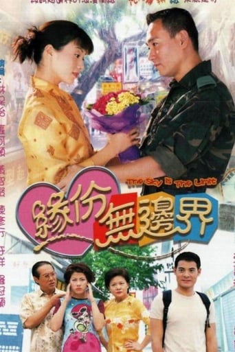 Poster of 緣份無邊界