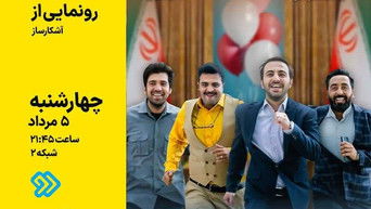 Episode 28 — Revealing the Detector